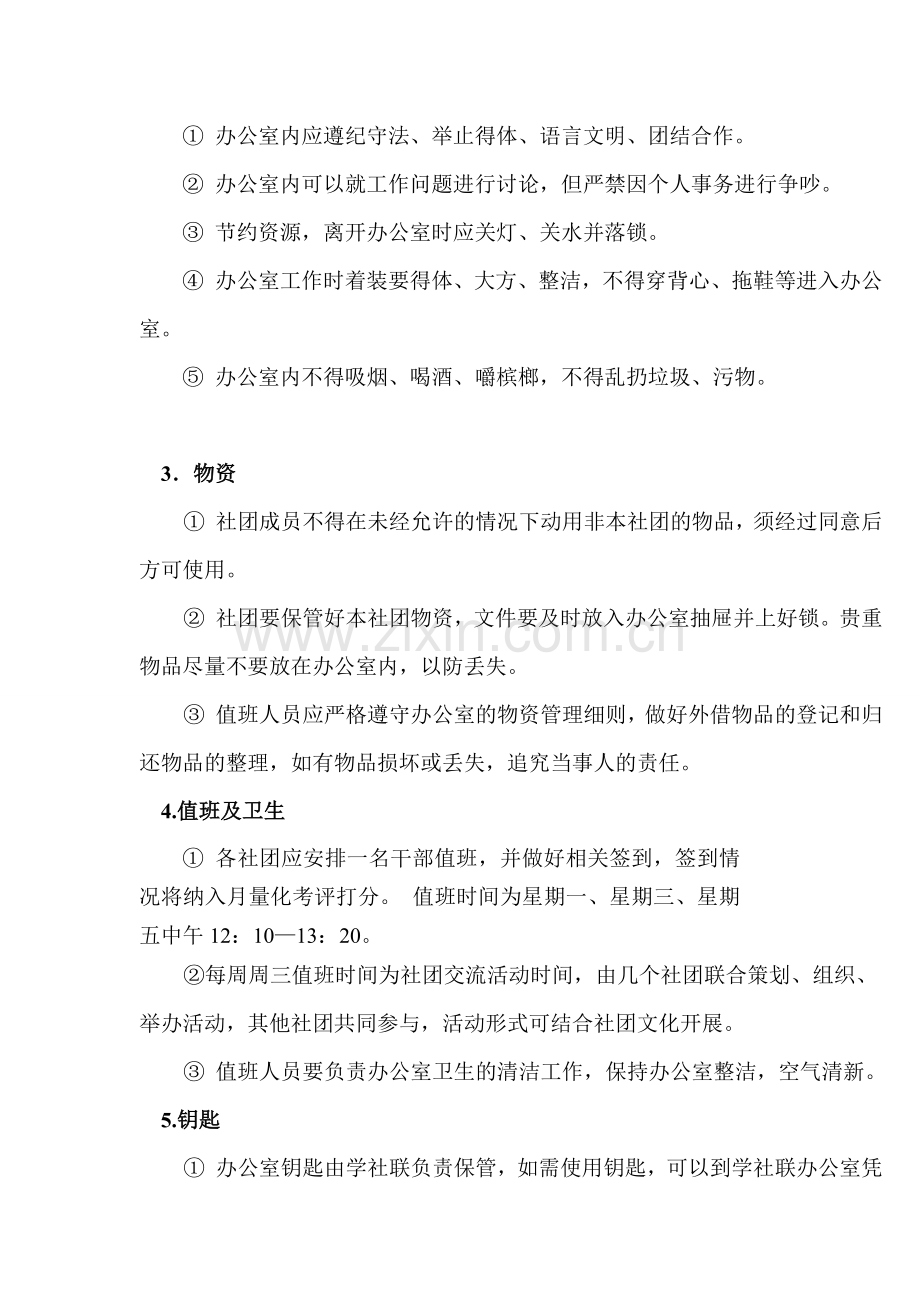 社团办公室管理制度.doc_第2页