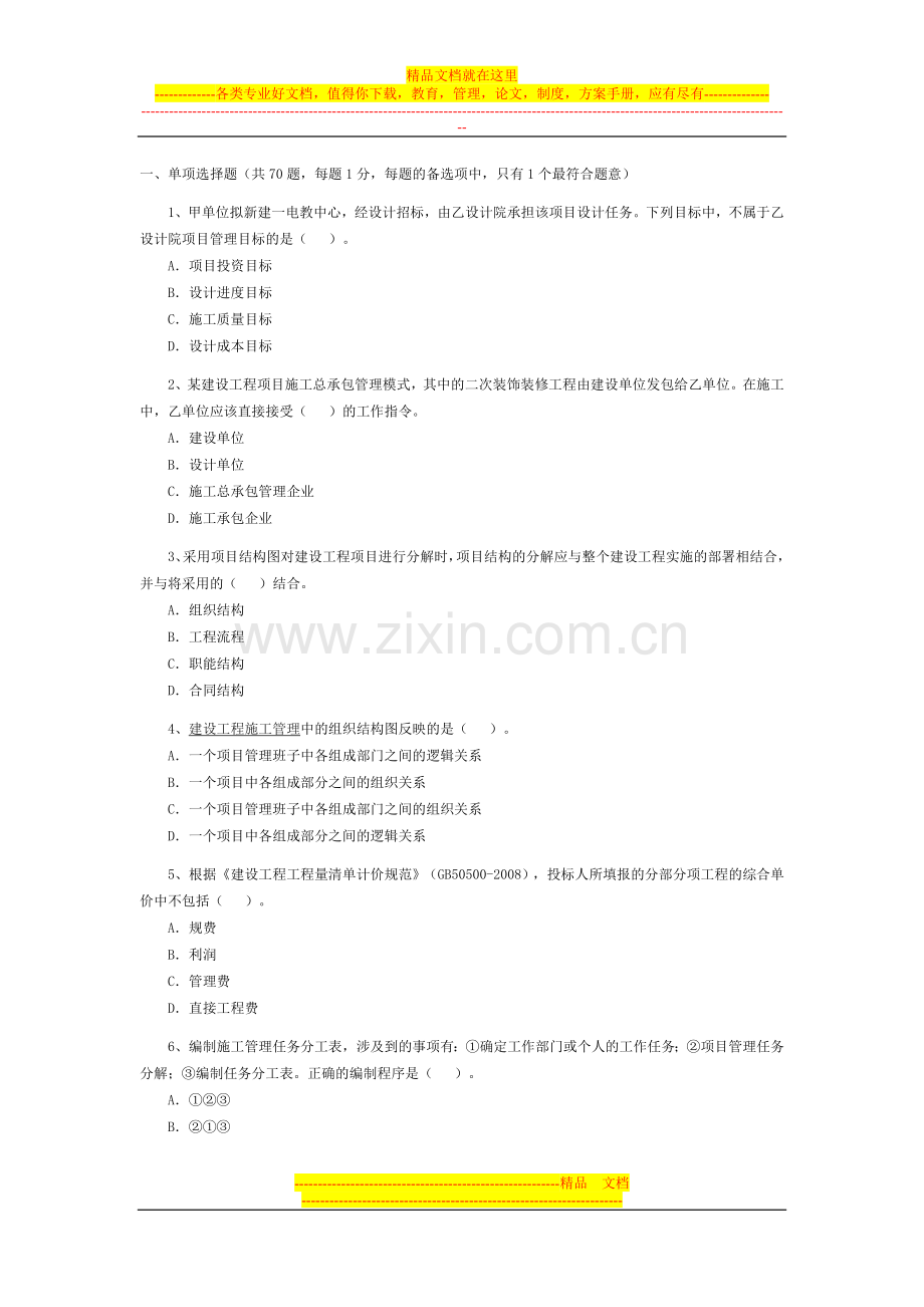 施工管理试卷.doc_第1页