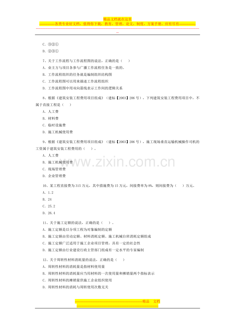 施工管理试卷.doc_第2页