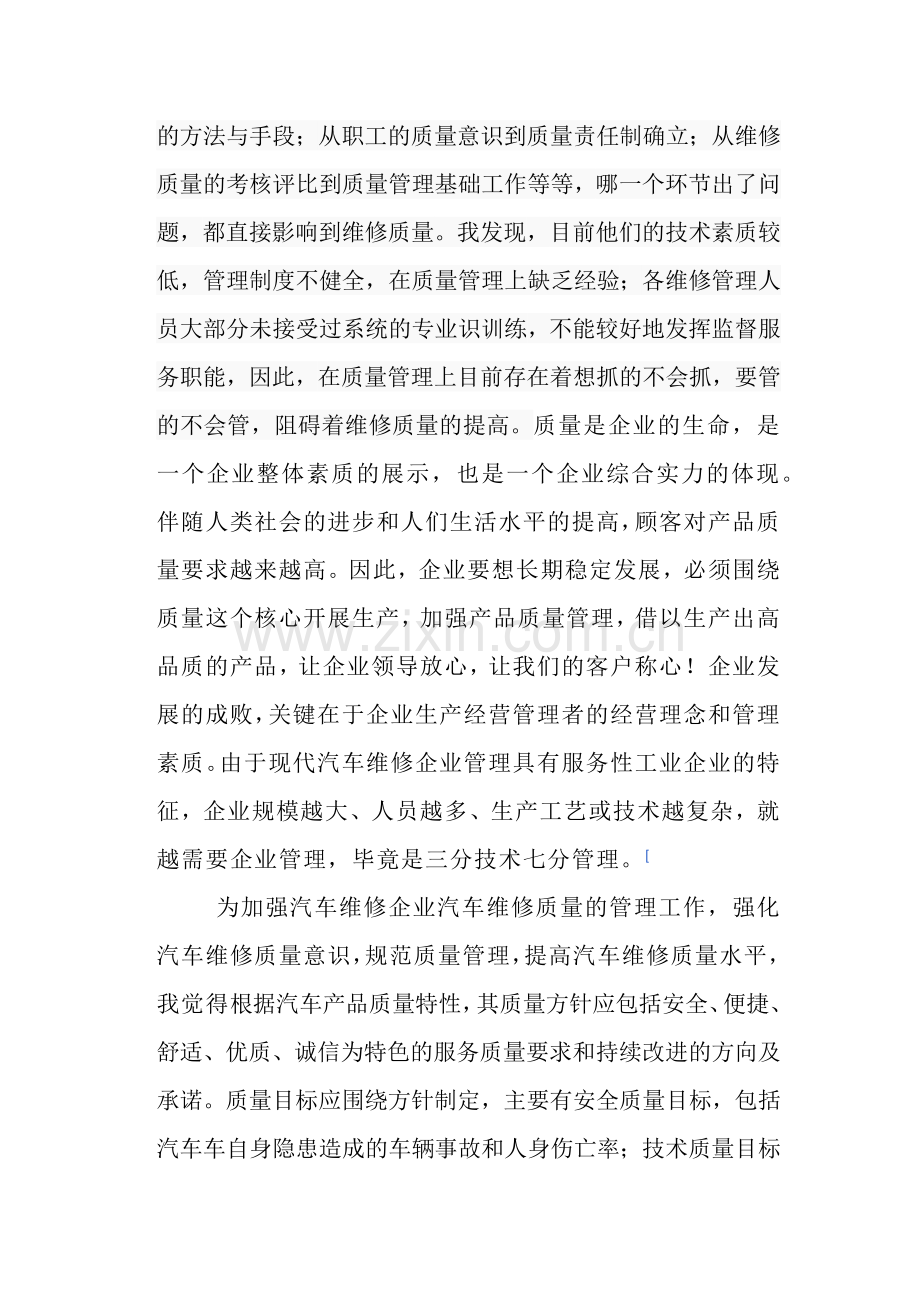 手写-汽车维修企业管理-质量.docx_第2页