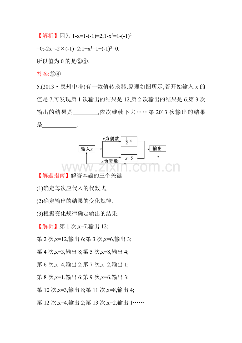 七年级数学上册课时提升检测作业18.doc_第2页