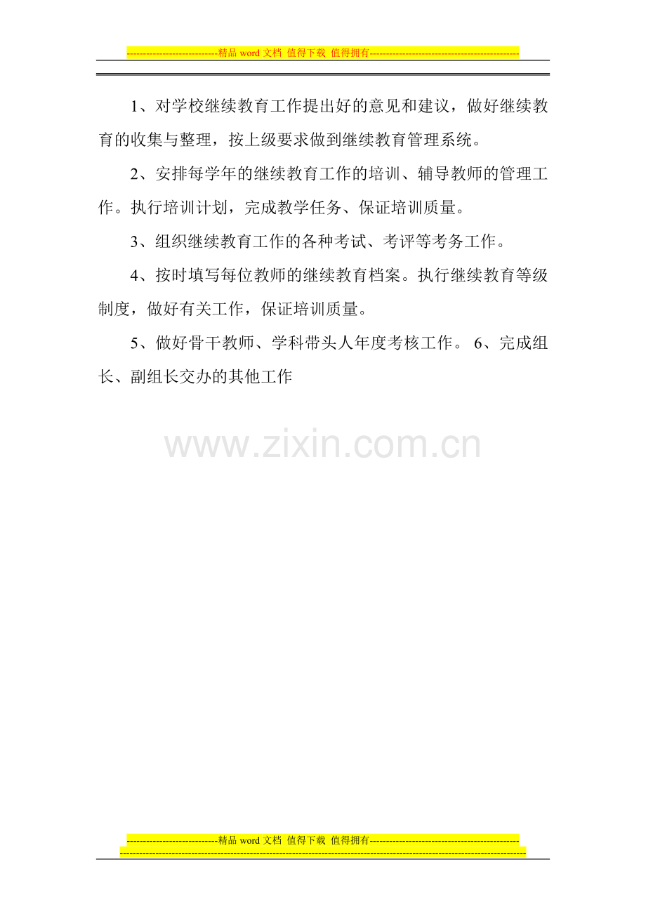 白层中学]十二五期间继续教育工作领导机构(明确分工-职责).doc_第2页