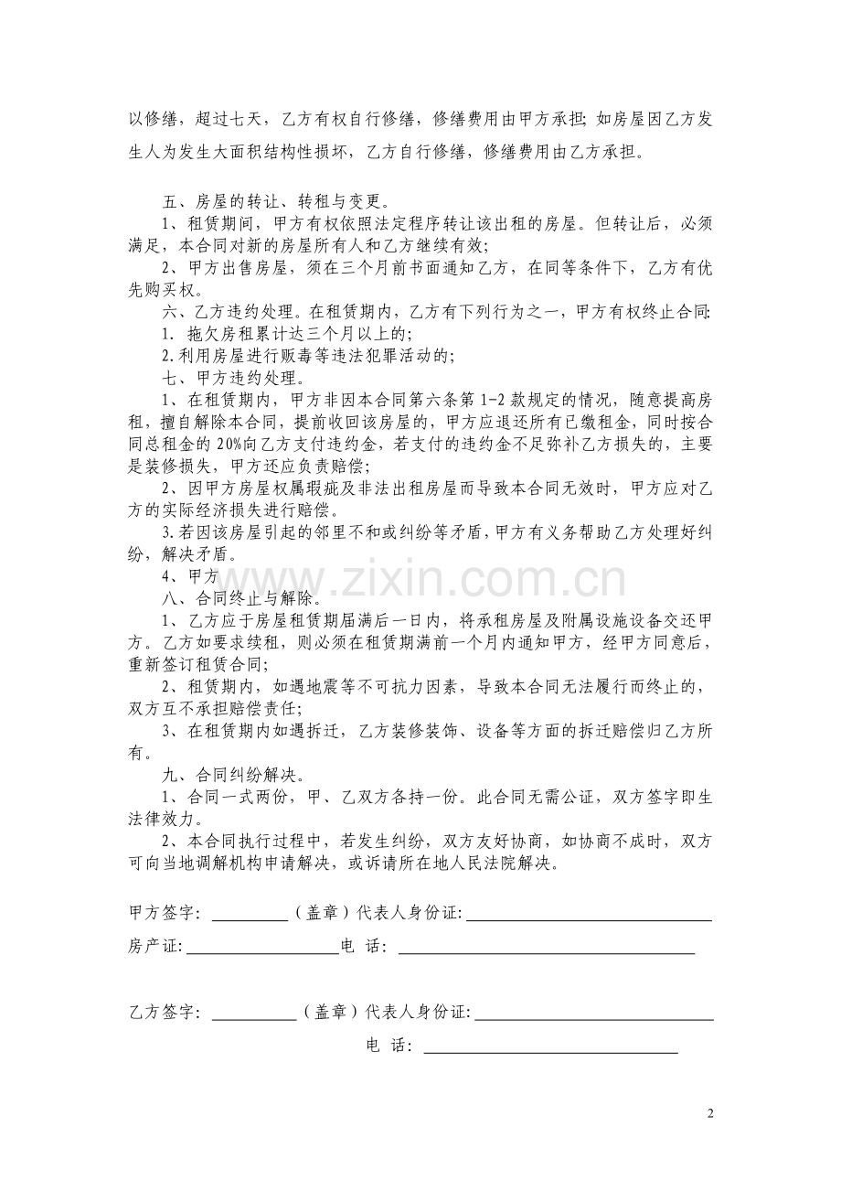 个人门市房租赁合同-(1).doc_第2页