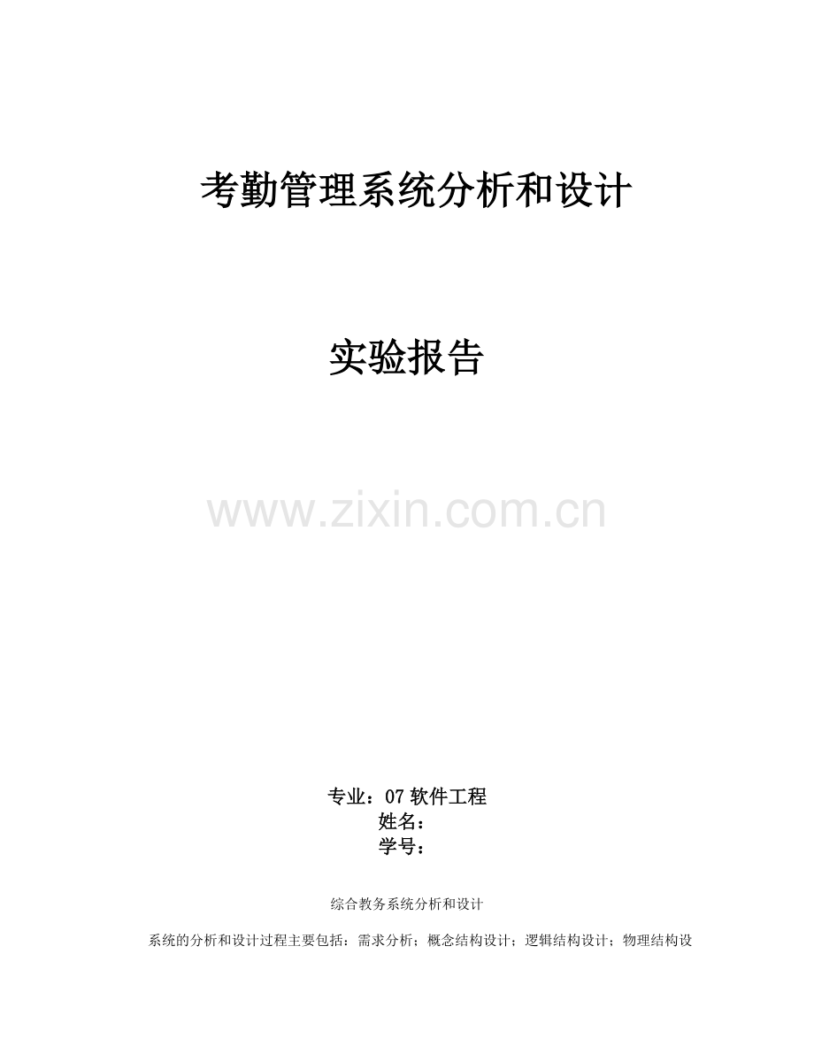 数据库考勤管理系统.doc_第1页