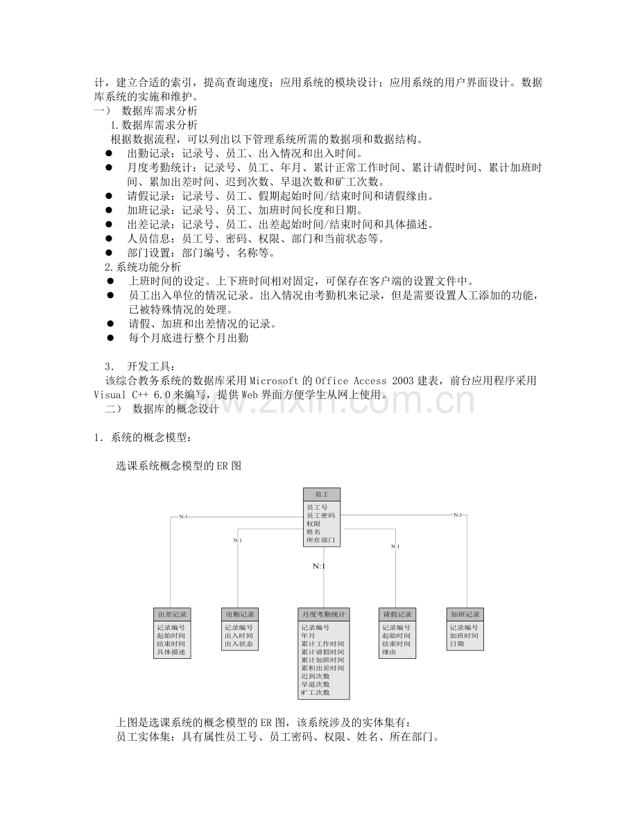 数据库考勤管理系统.doc_第2页