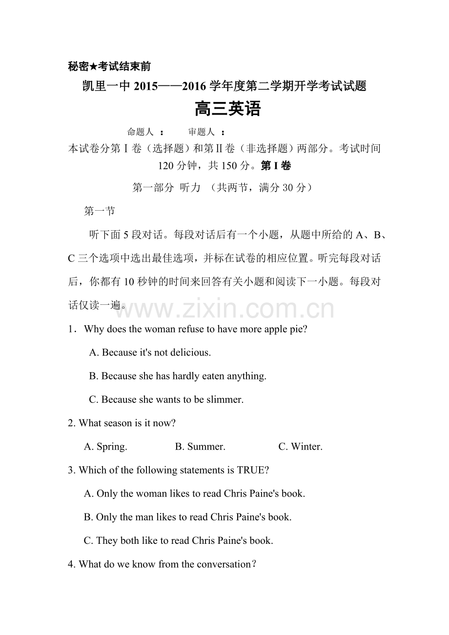 贵州省凯里市2016届高三英语下册开学模拟考试题.doc_第1页