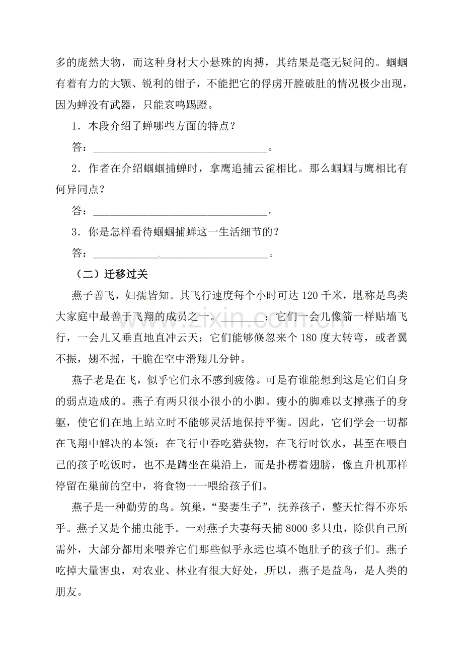 绿色蝈蝈练习题1.doc_第2页