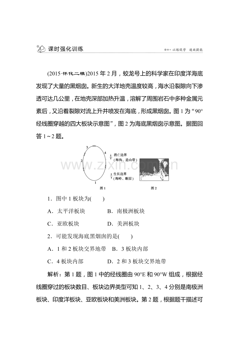 高三地理知识点专题复习训练11.doc_第1页