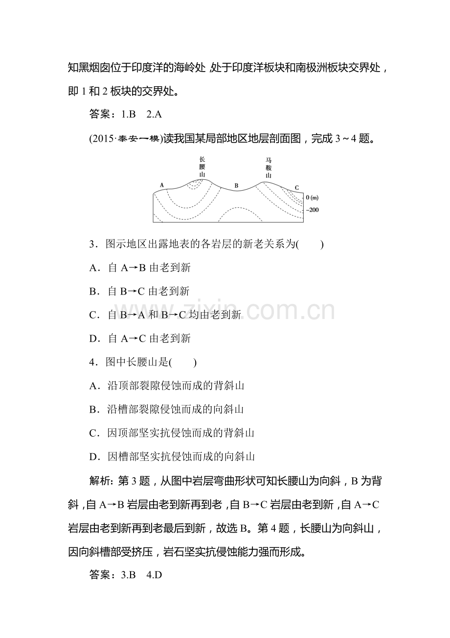 高三地理知识点专题复习训练11.doc_第2页