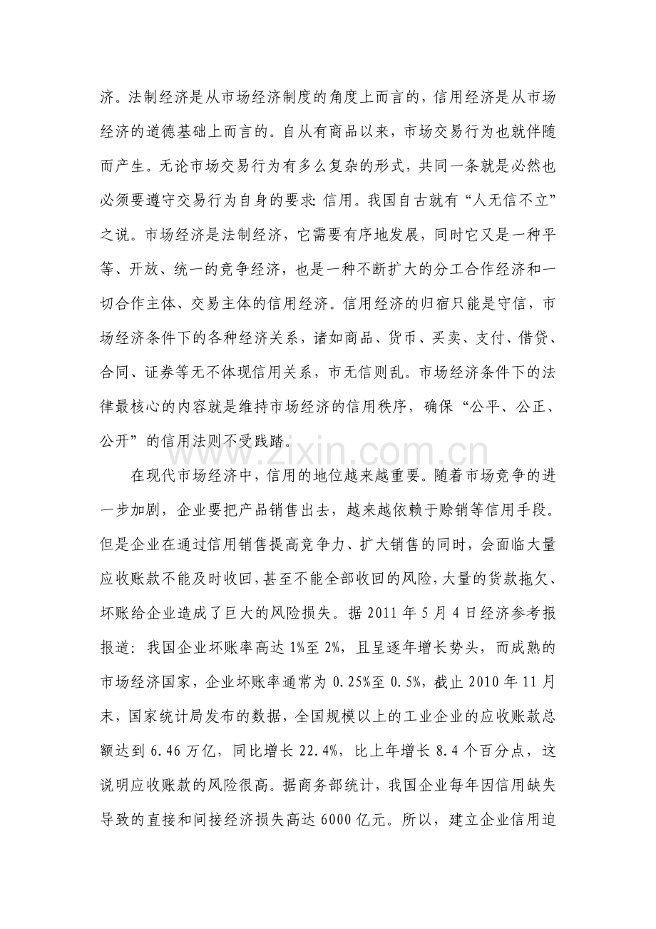 企业信用管理建设的必要性.doc_第2页