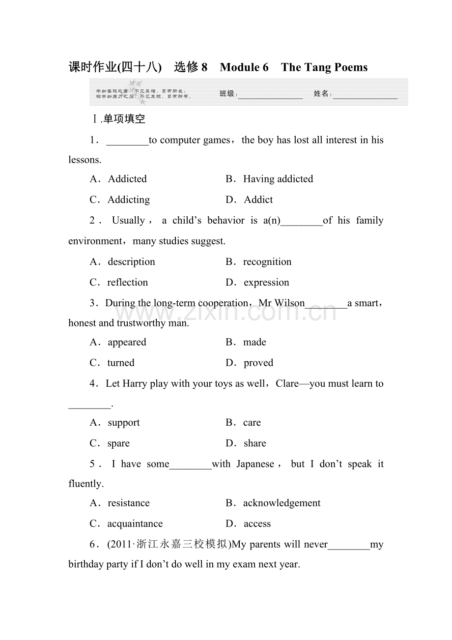 高二英语选修知识点课时检测试题18.doc_第1页