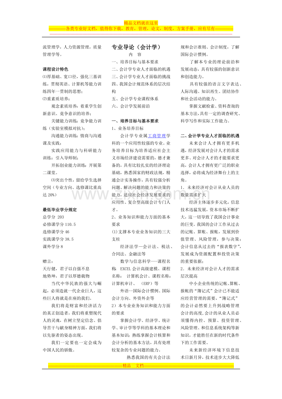工商管理、会计专业导论.docx_第2页