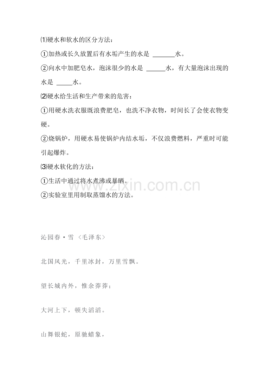 水的净化课时训练.doc_第2页