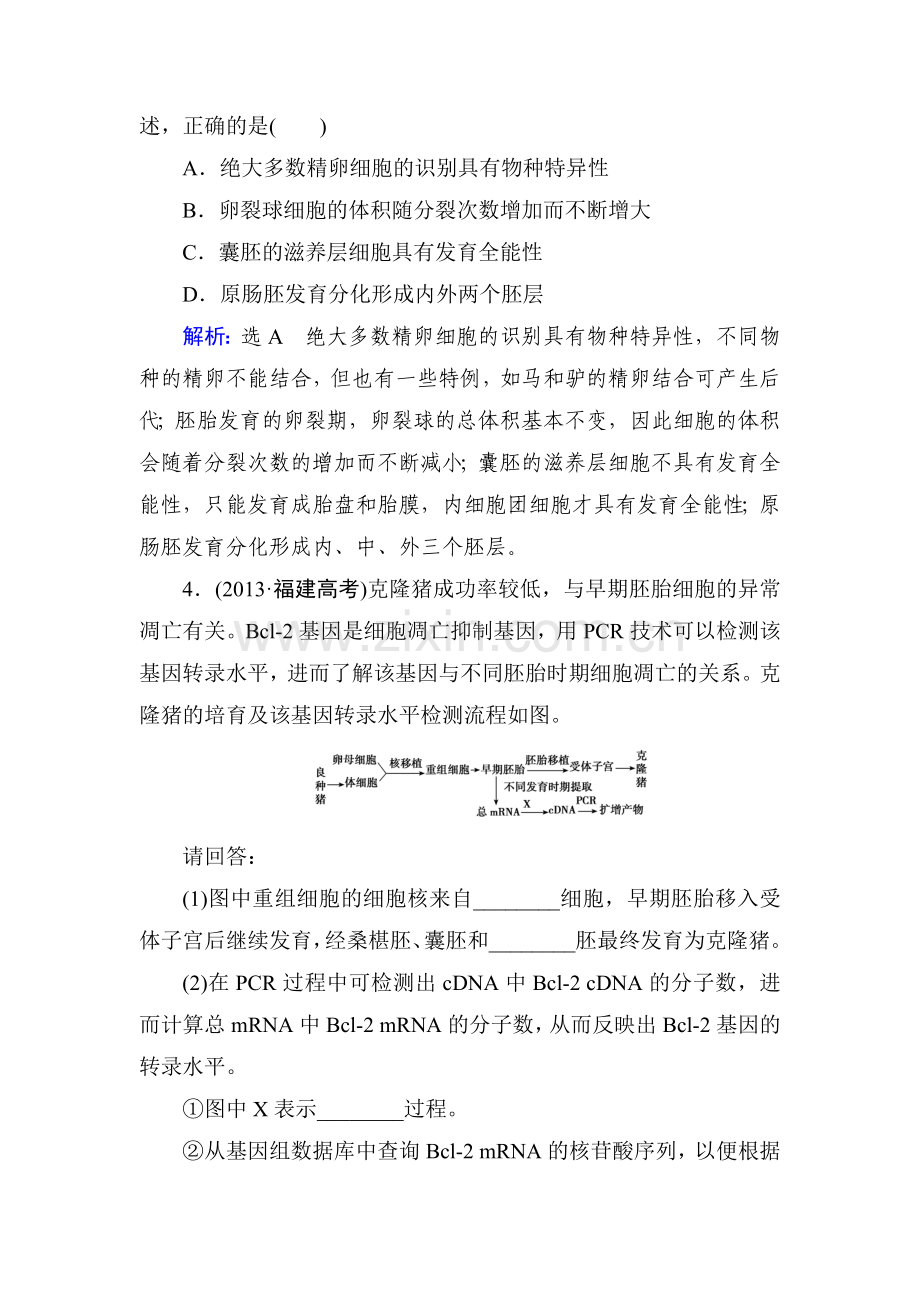 2015届高考生物第一轮知识点总复习检测题88.doc_第2页