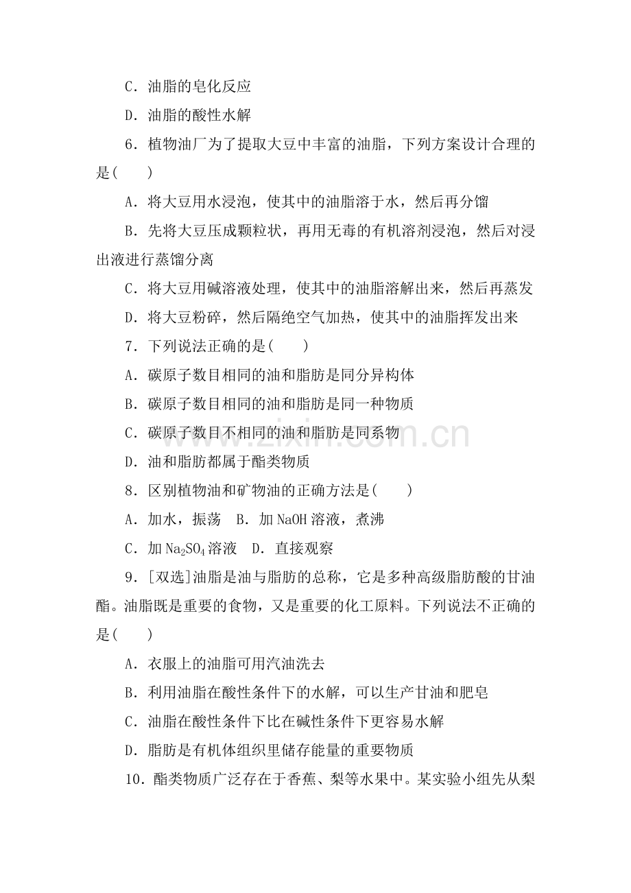 2017-2018学年高一化学下学期课时能力提升检测38.doc_第2页