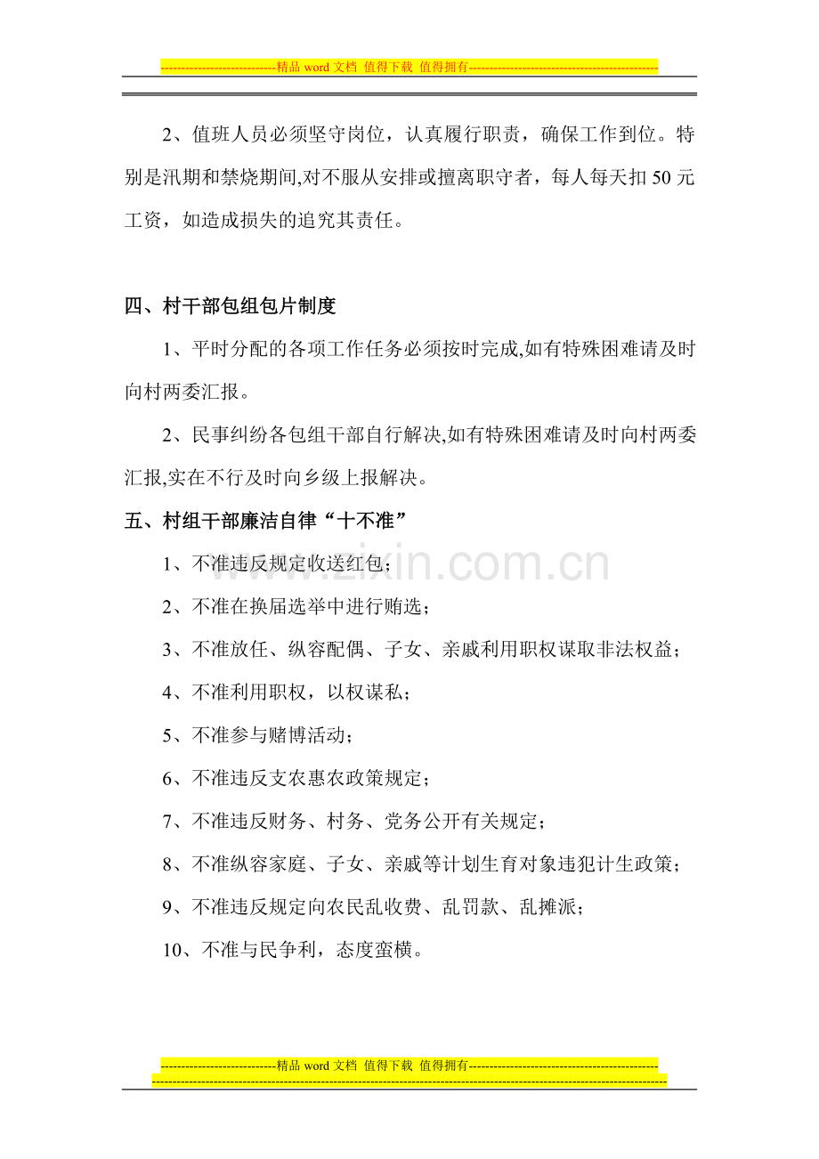 张元村村组干部管理制度及考核办法.doc_第2页