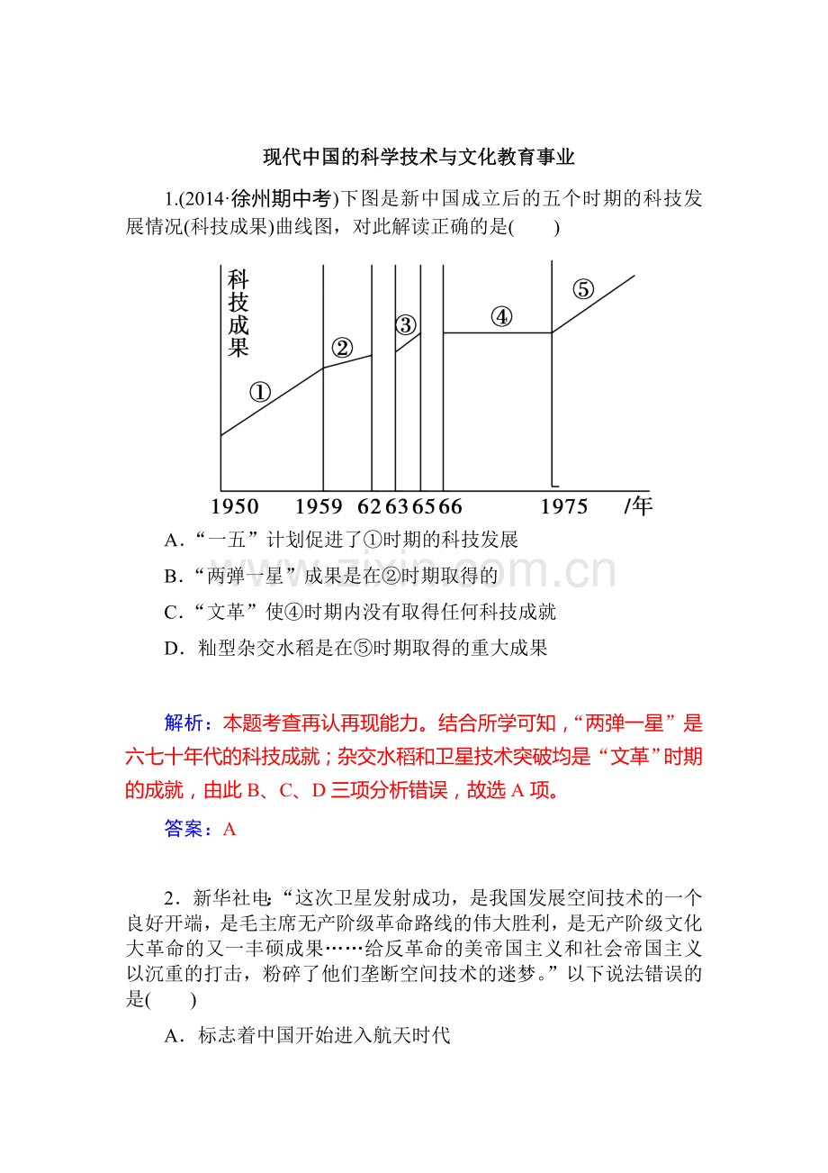 高二历史上册知识点复习检测题19.doc_第1页