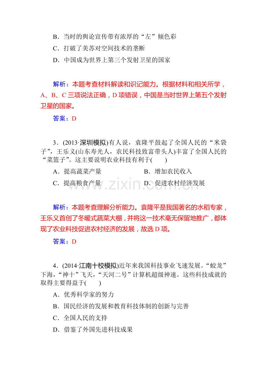 高二历史上册知识点复习检测题19.doc_第2页