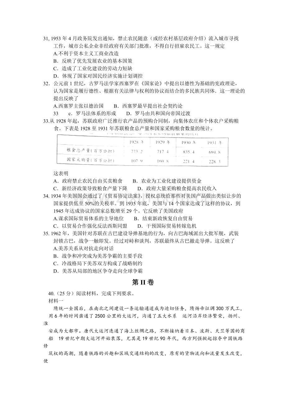 广东省广州市2016届高三历史下册综合测试试卷.doc_第2页