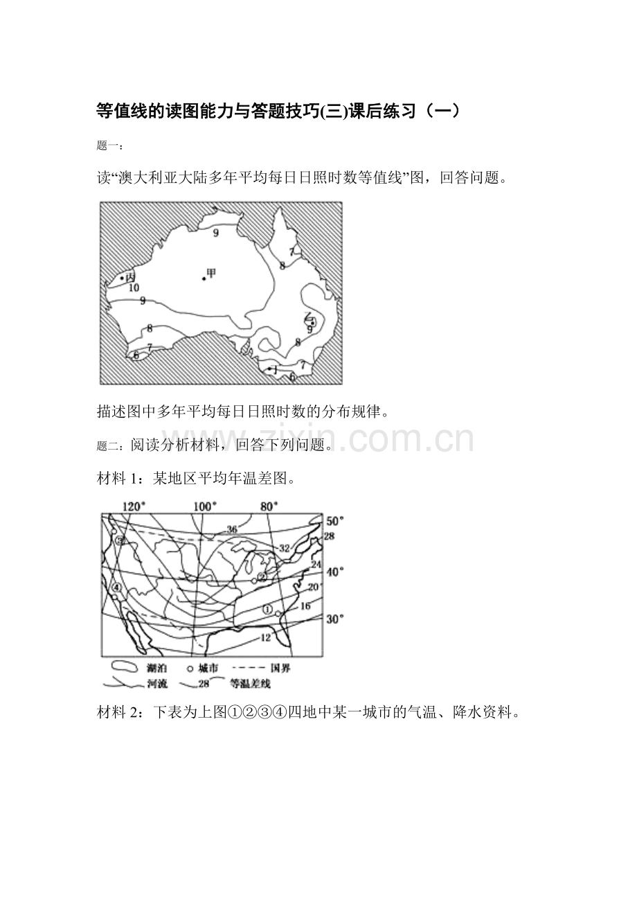 高三地理知识点课后训练题4.doc_第1页