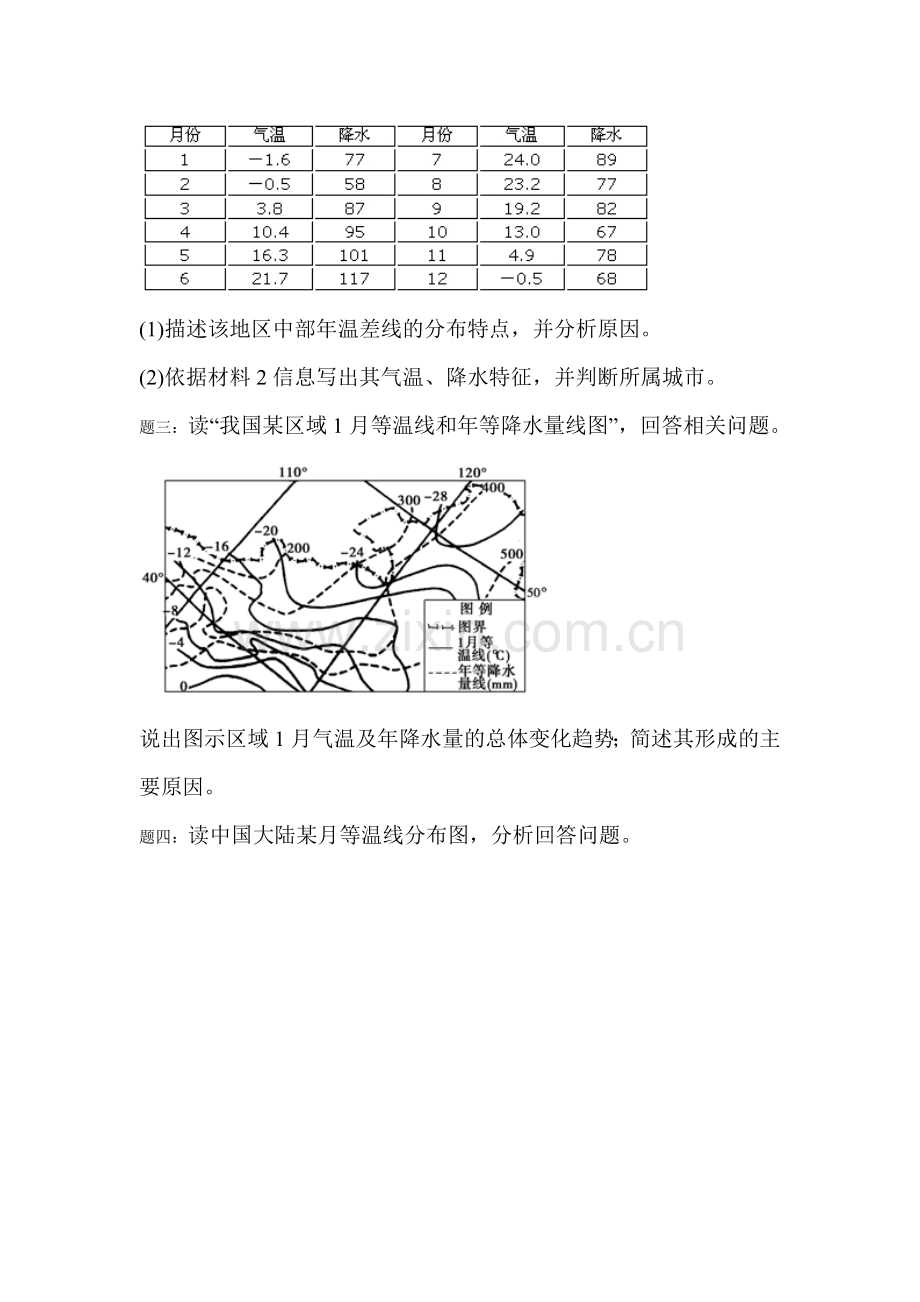 高三地理知识点课后训练题4.doc_第2页
