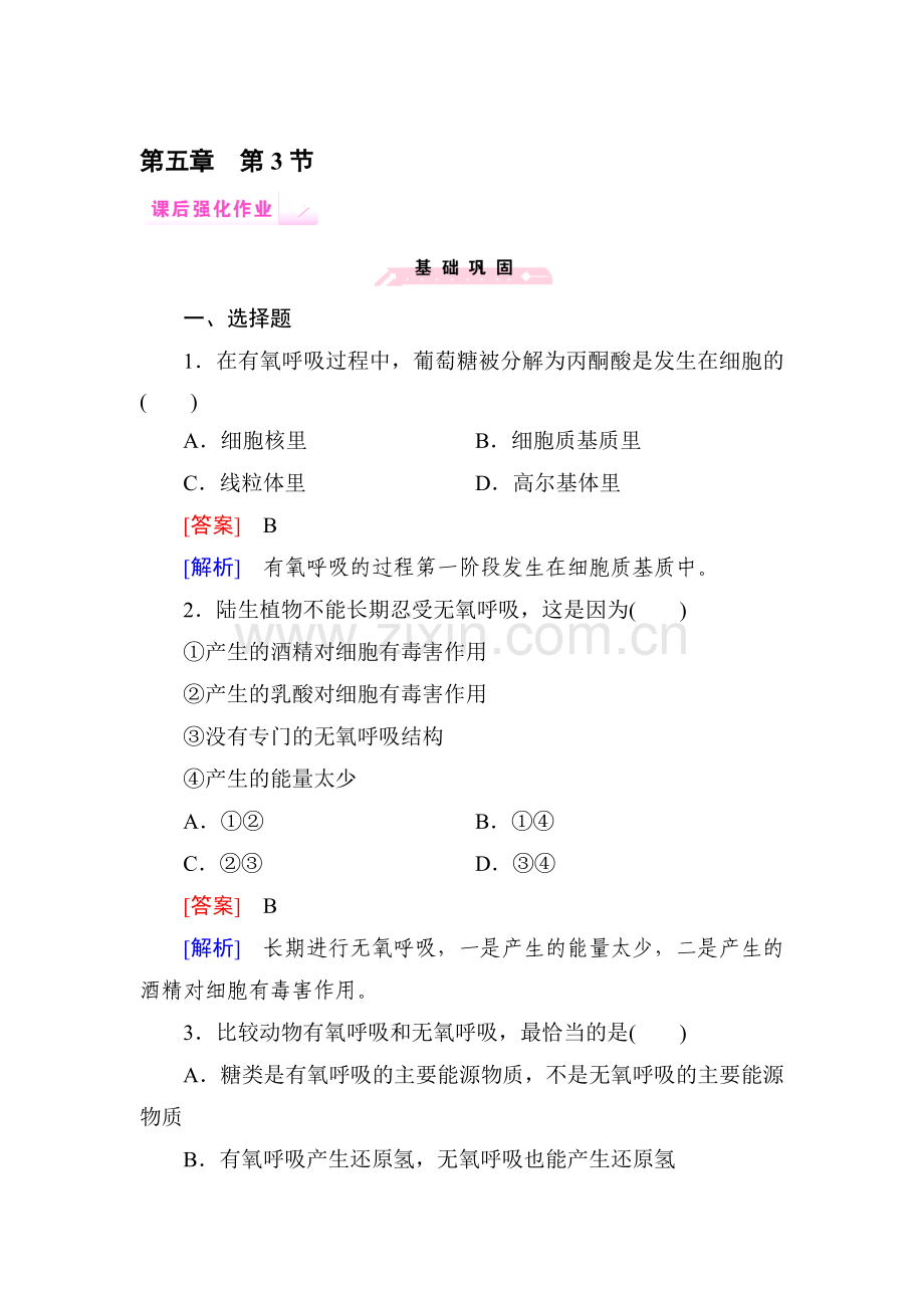 高一生物上册知识点课后强化训练题15.doc_第1页