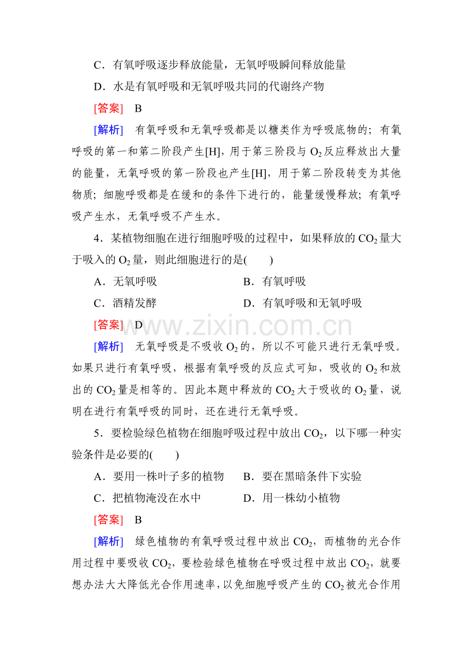 高一生物上册知识点课后强化训练题15.doc_第2页