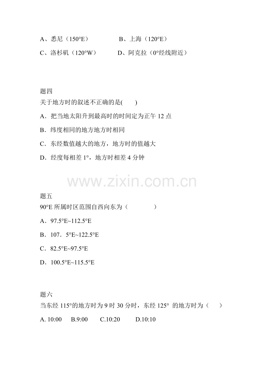 高一地理必修一课后辅导练习题21.doc_第2页