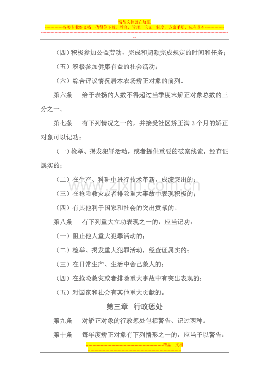 尾山矫正对象管理细则.doc_第2页