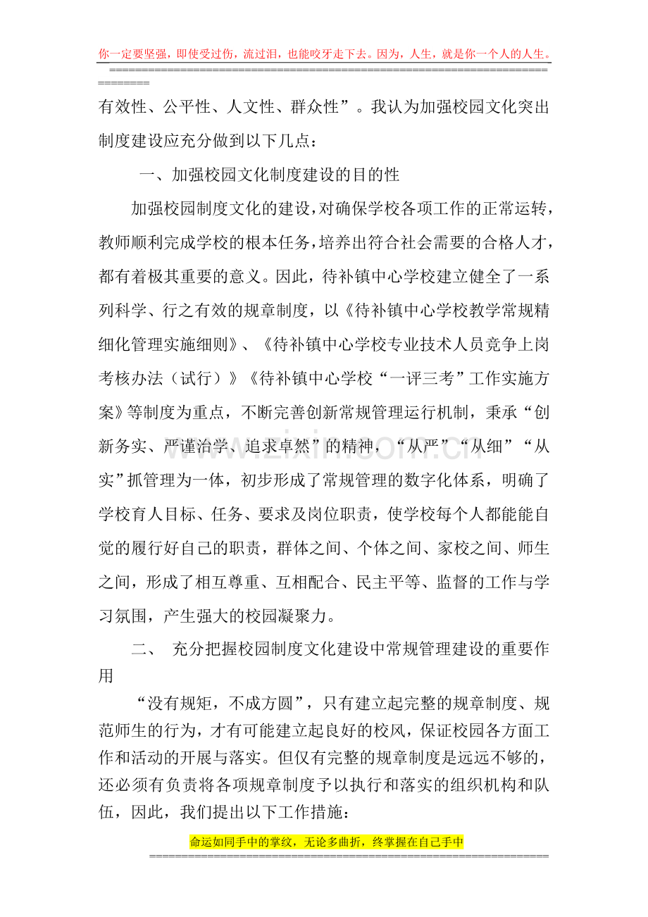 加强校园文化建设--细化制度促发展.doc_第2页