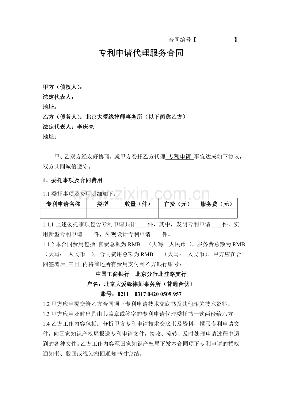 法律服务合同(专利申请).docx_第1页