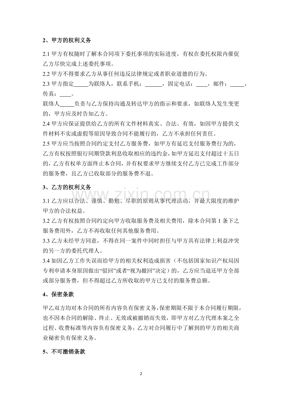 法律服务合同(专利申请).docx_第2页