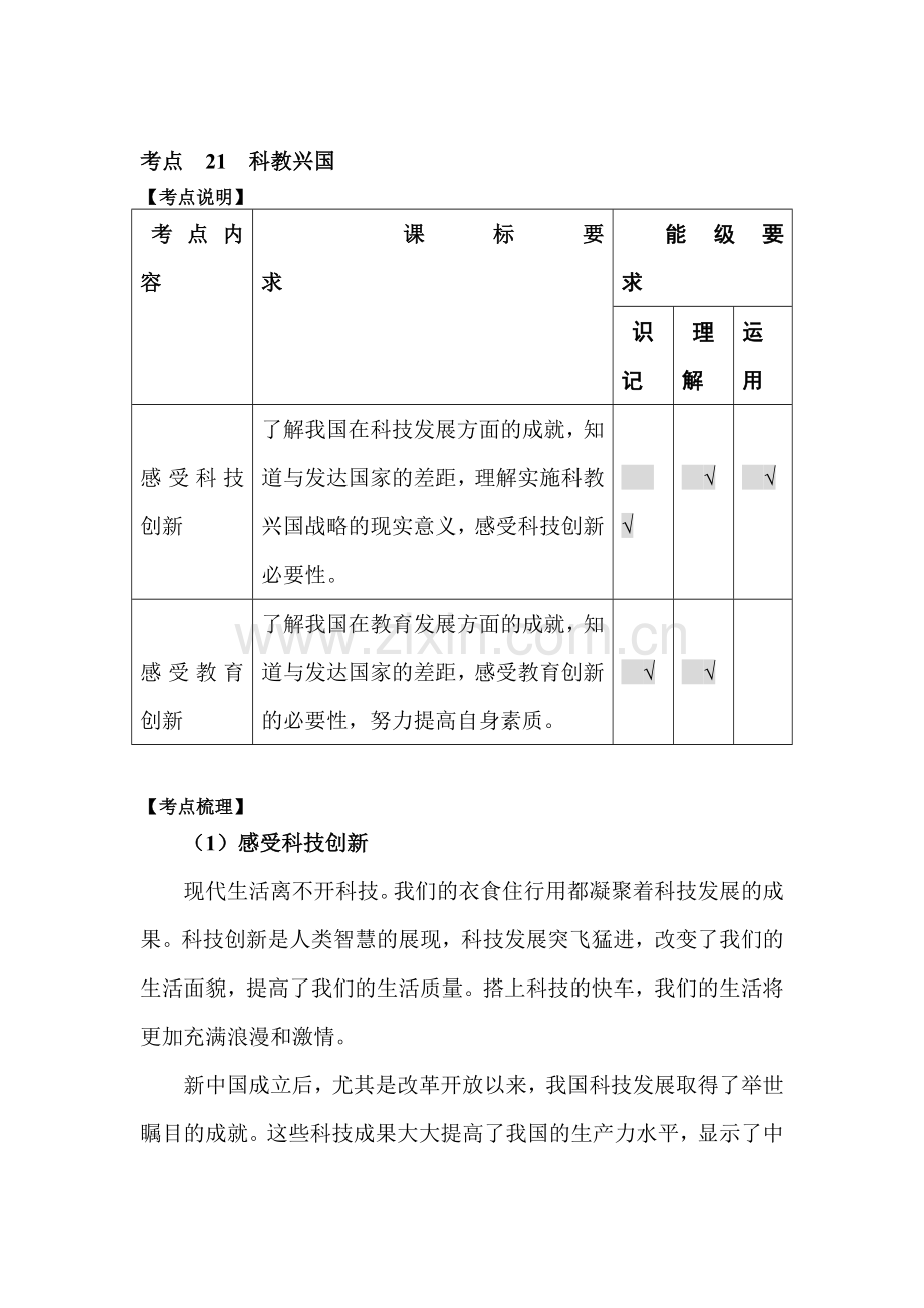 2015届中考政治第二轮专项练习39.doc_第1页