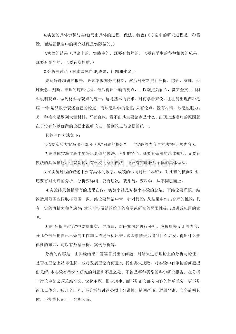 怎样撰写课题研究(实验)结题报告.doc_第2页
