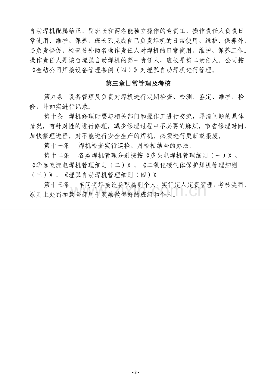 焊接设备管理制度.doc_第2页