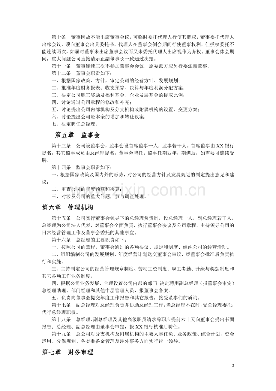 保险公司章程.doc_第2页
