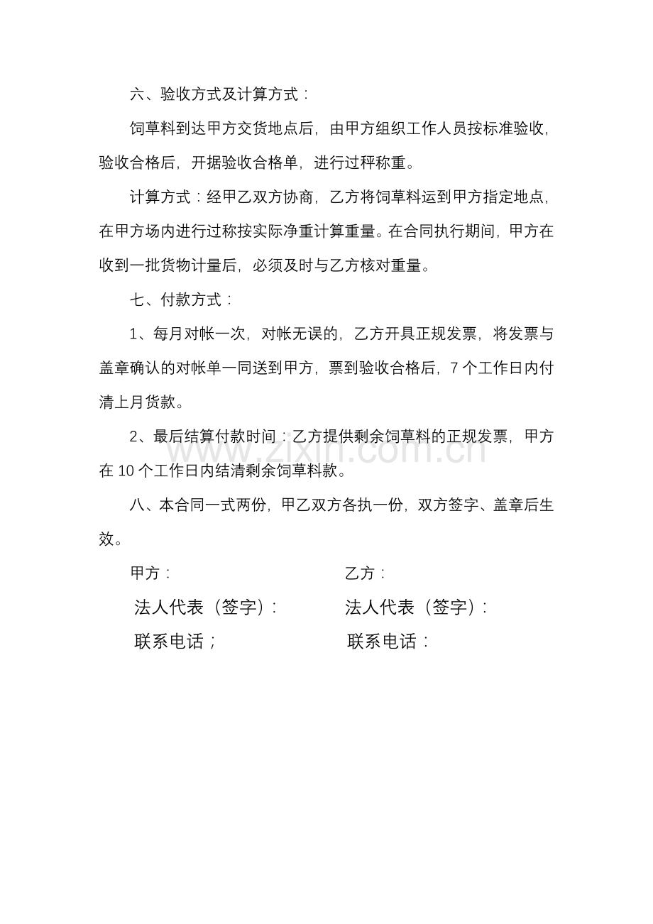 国产苜蓿草购销合同书.doc_第2页