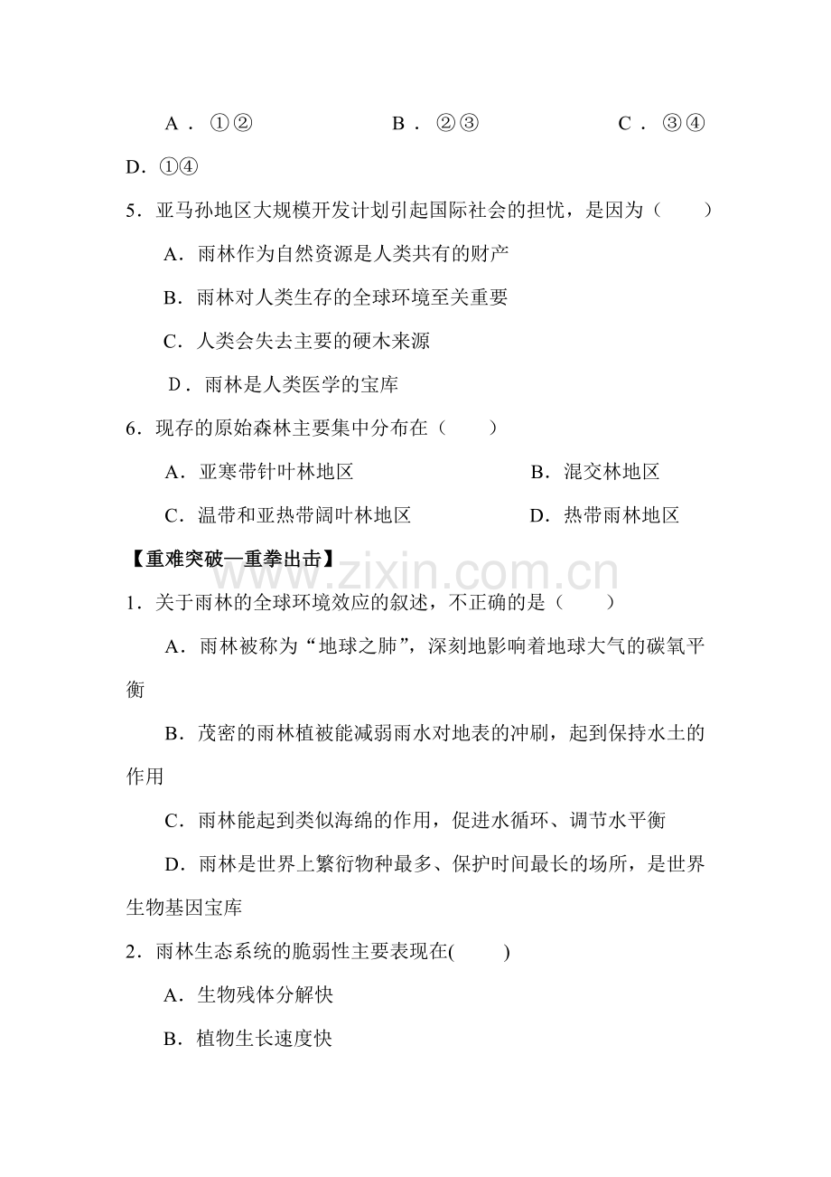 2016-2017学年高二地理必修三课进同步练习7.doc_第2页
