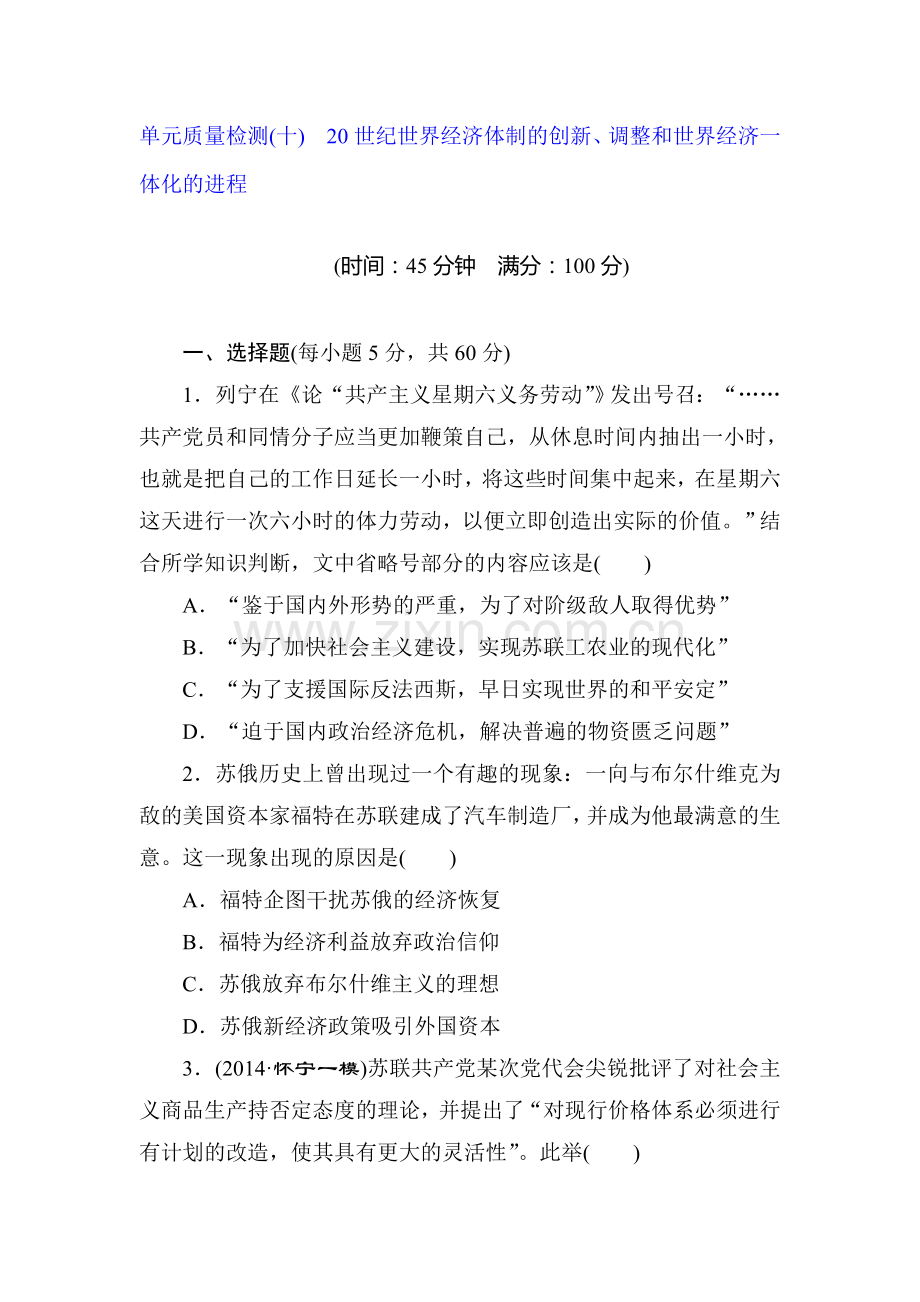 2015届高三历史上册课时跟踪检测试题74.doc_第1页