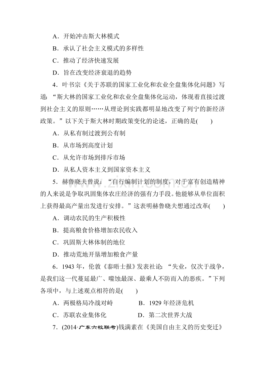 2015届高三历史上册课时跟踪检测试题74.doc_第2页
