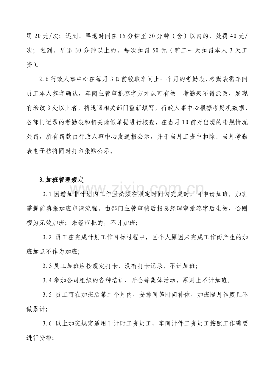 考勤与请假管理规定.doc_第2页