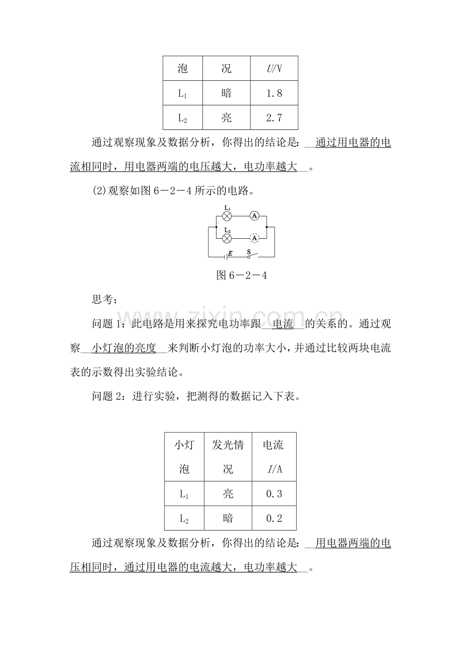 电功率练习.doc_第2页