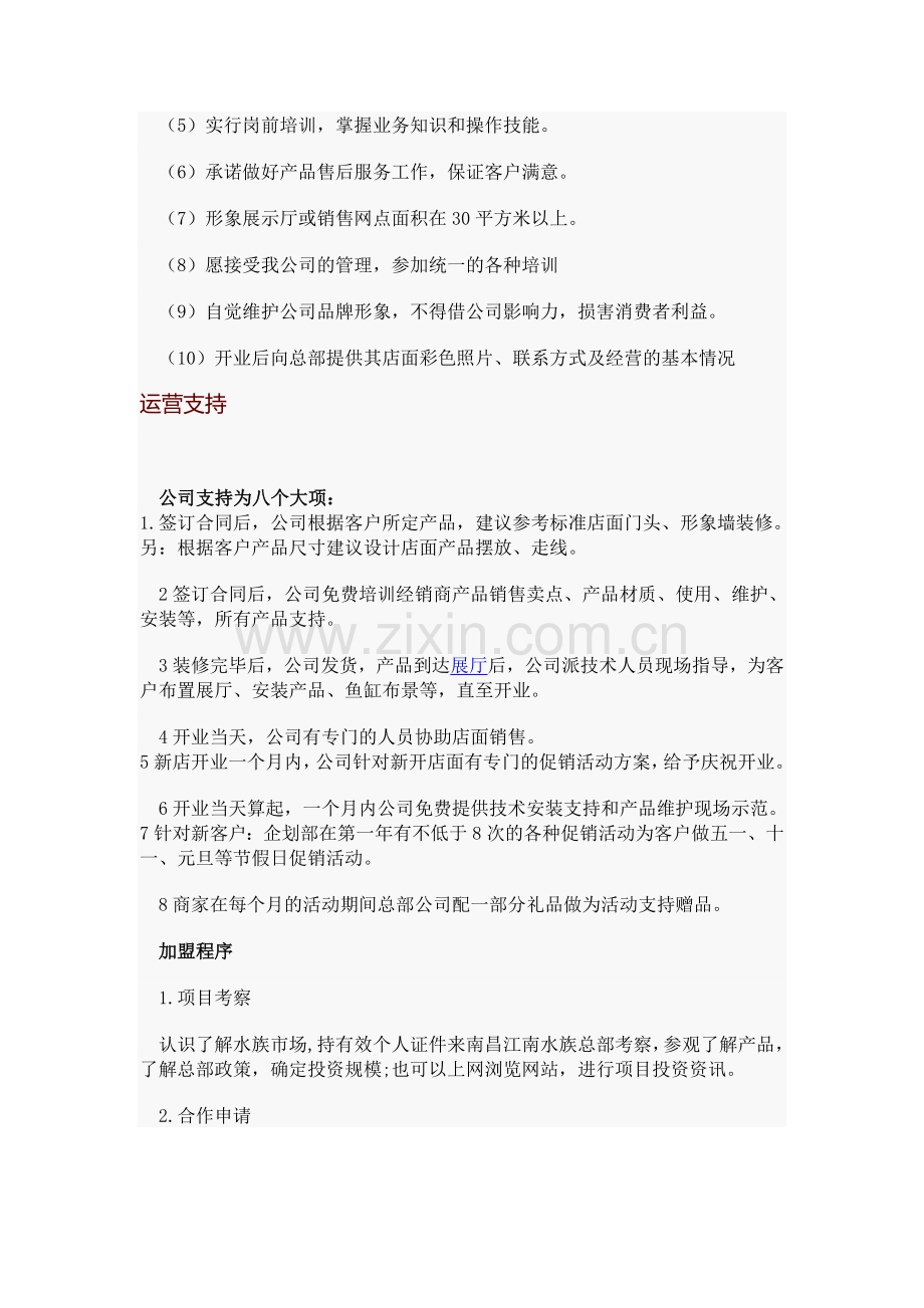 招商加盟合作程序.doc_第2页