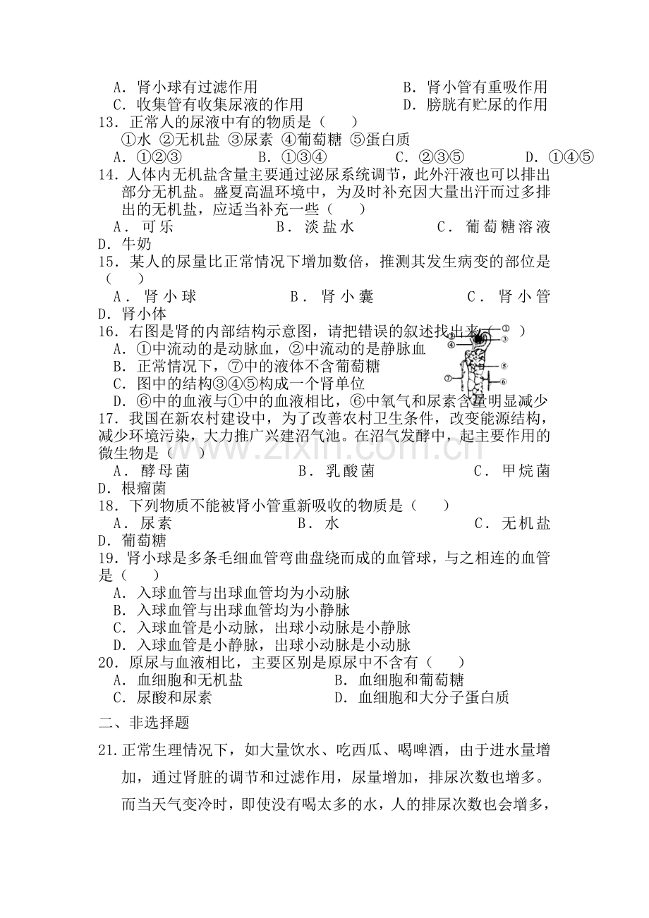 2016-2017学年七年级生物课后拓展训练题23.doc_第2页