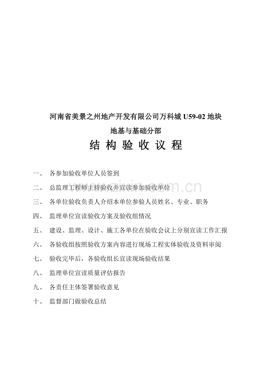 监理验收方案.doc_第1页