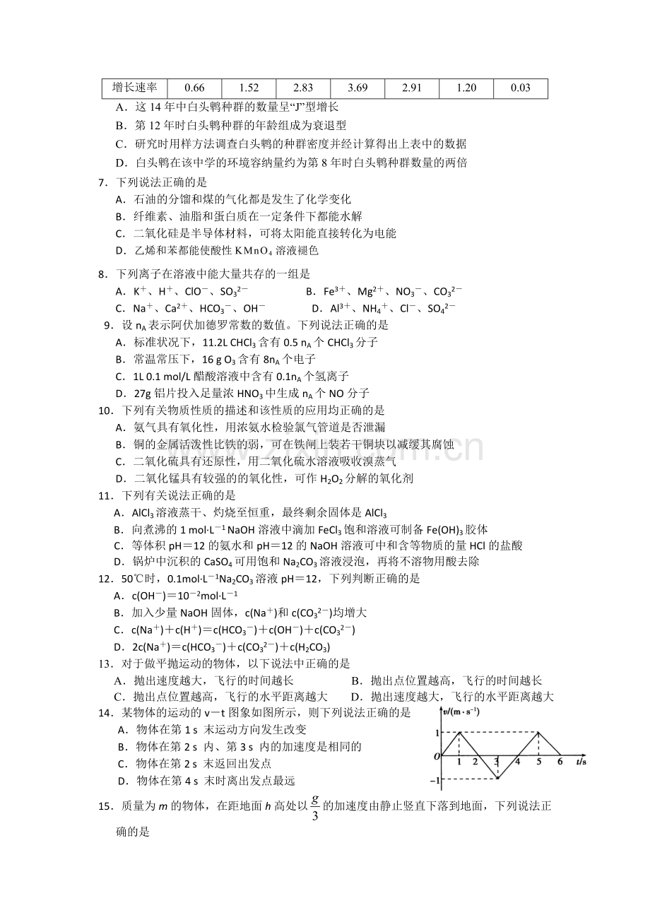 高三理综上册第三次联考试题.doc_第2页