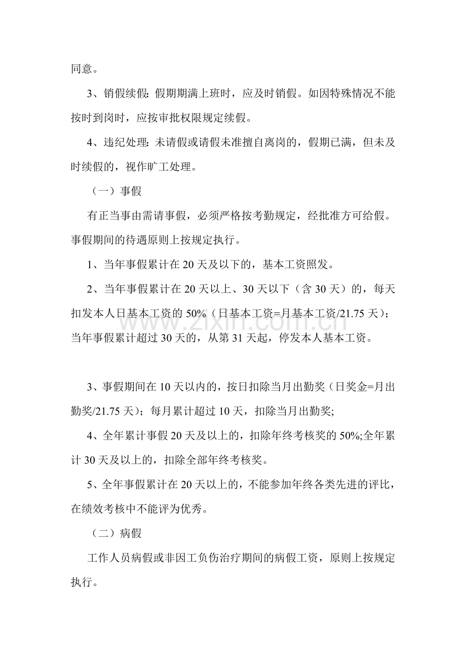 考勤及请销假制度.doc_第2页