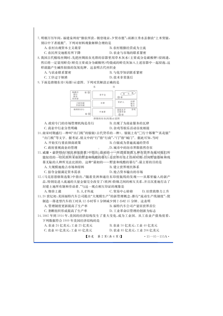 高一历史下册6月月考测试卷6.doc_第2页