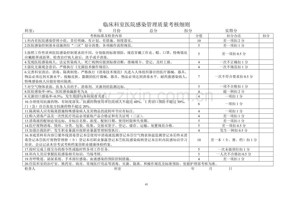 2012年医院感染考核标准-2.doc_第2页