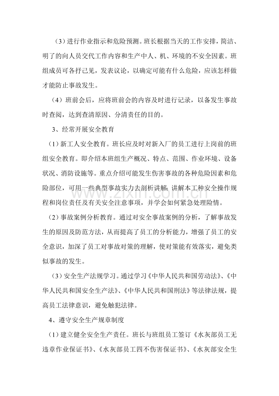 运行班组管理方法.doc_第2页